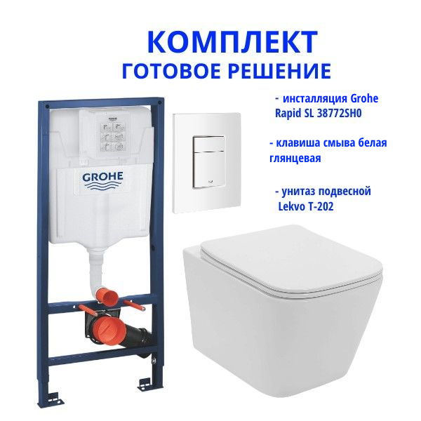 Комплект: инсталляция Grohe Rapid SL 38772SH0 с белой кнопкой и подвесным унитазом Lekvo T-202